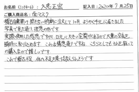 面マスクを購入した人の口コミ